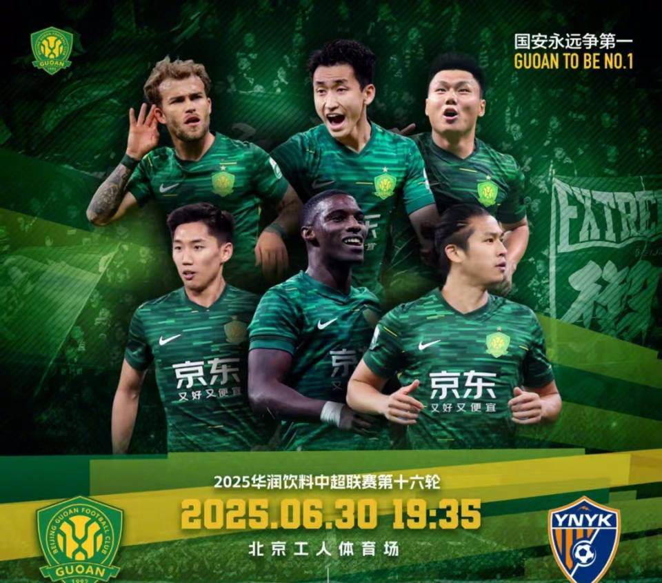 今夜北京国安备战西甲，防线松动细节曝光，震撼外界，赛程密集仍需轮换(一级备战最新消息)